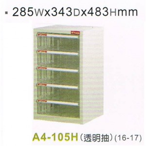 Shuter A4-105H 五層桌上文件櫃