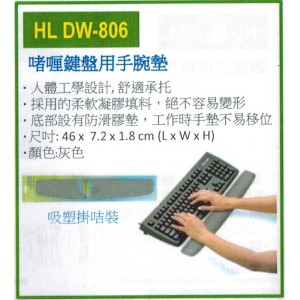 Hollies HL DW-806 鍵盤腕墊